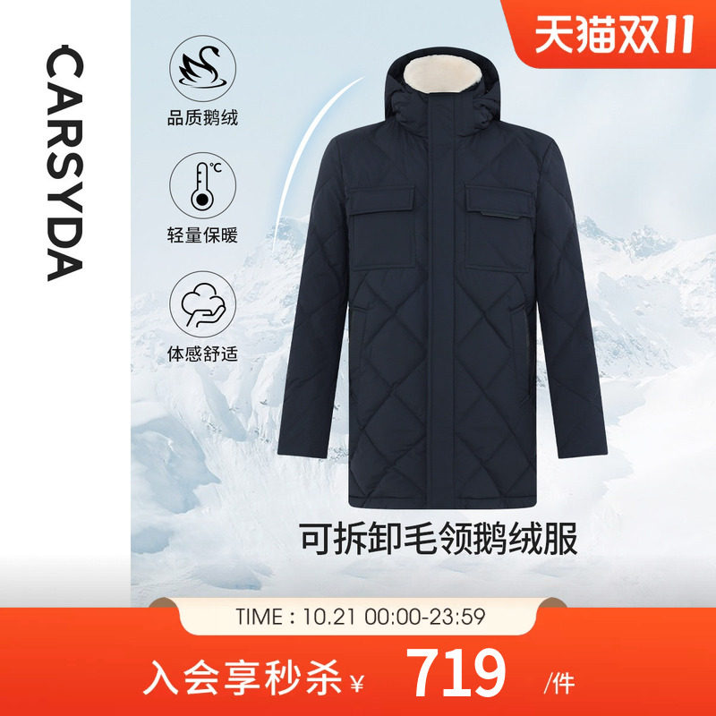【轻暖鹅绒】CARSYDA珈仕达男装冬季新品时尚保暖中长款羽绒服