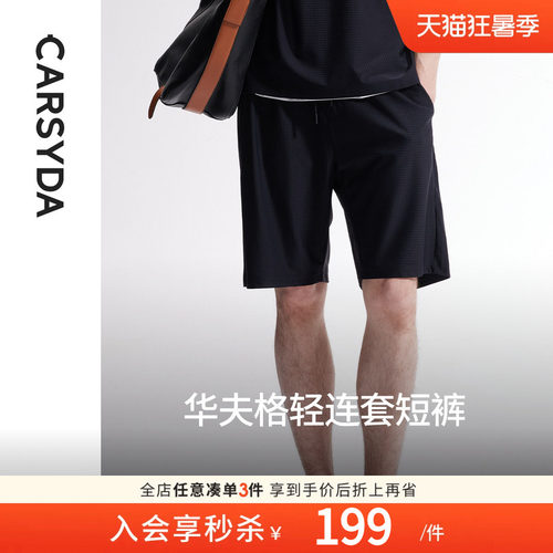 CARSYDA华夫格冰丝休闲裤