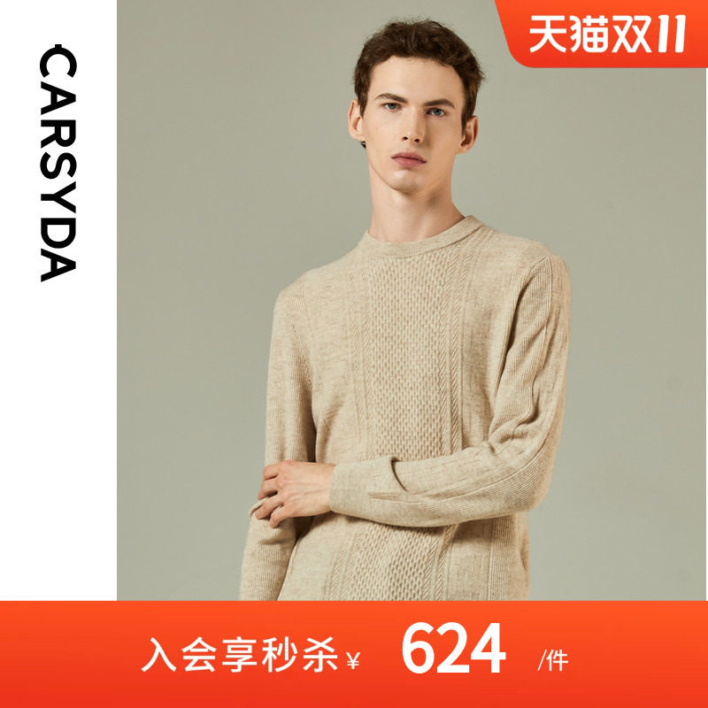 CARSYDA轻奢男装秋冬新品时尚绞花高级慵懒感针织羊绒羊毛衫
