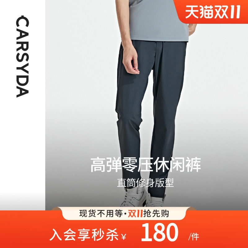 CARSYDA轻奢男装凉感冰丝裤 夏季新款轻连套华夫格套裤合身休闲裤