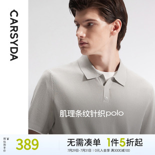珈仕达老钱风海鸥翻领T恤春夏新品 肌理条纹合身版 短袖 polo衫