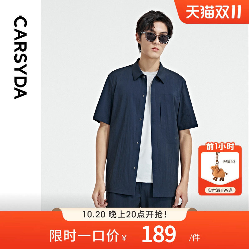 CARSYDA男装夏季新款微皱凉感简约宽松短袖休闲衬衫外套