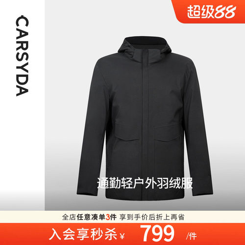 珈仕达通勤羽绒冬季新品男士品质肌理暗纹时尚连帽羽绒服