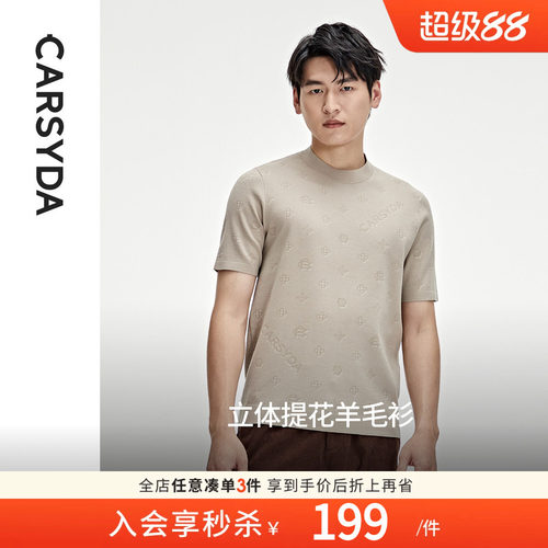 巴素兰羊毛针织衫CARSYDA提花