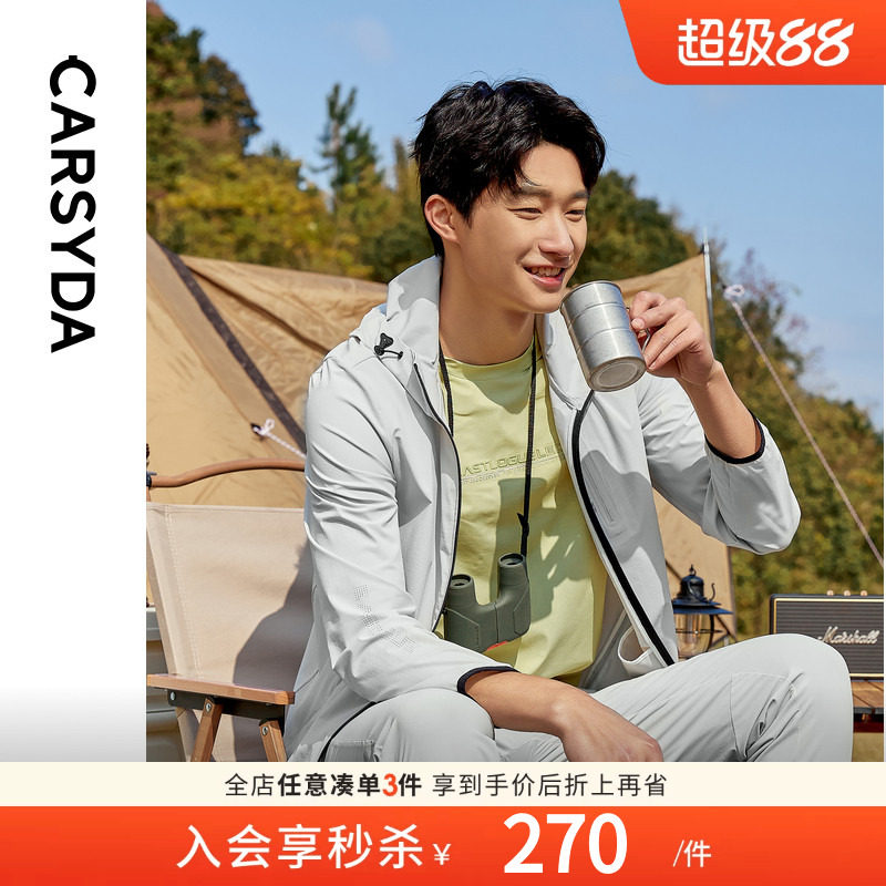 CARSYDA珈仕达品牌男装外套新品时尚微户外露营合身版四面弹夹克