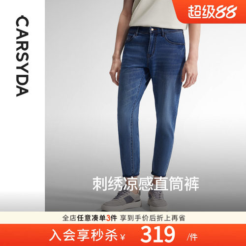 珈仕达冰玉青龙蓝牛新品时尚刺绣凉感百搭合身直筒男士牛仔裤