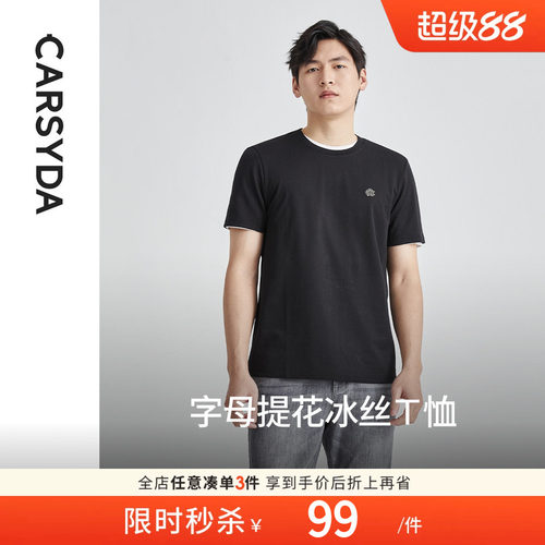 凉感桑蚕丝短袖T恤珈仕达休闲