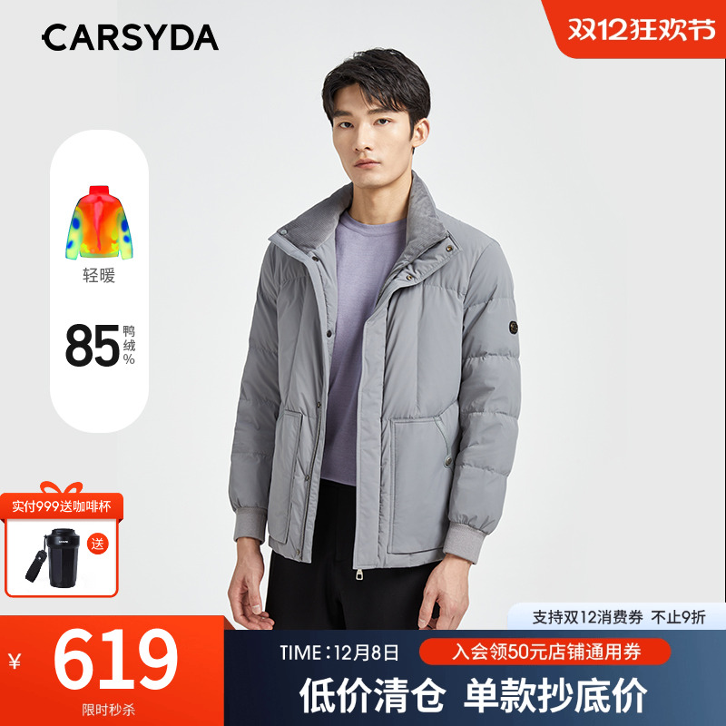 短款羽绒服CARSYDA/珈仕达立领