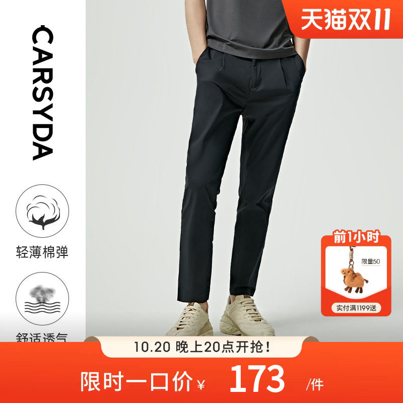 CARSYDA轻奢设计师男装裤子 春夏新款柔软亲肤棉锦弹力直筒休闲裤