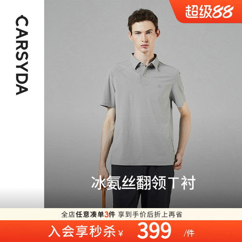 珈仕达锦氨肌理polo衫