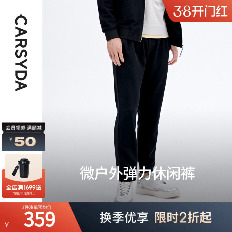 CARSYDA珈仕达轻奢男装春夏新款微户外套装合身休闲裤