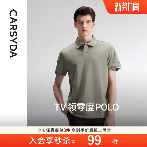 凉感短袖Polo衫TV领夏季