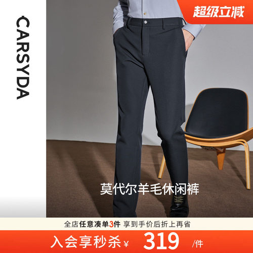 CARSYDA轻奢男装秋冬新品天然莫代尔羊毛百搭通勤直筒休闲裤