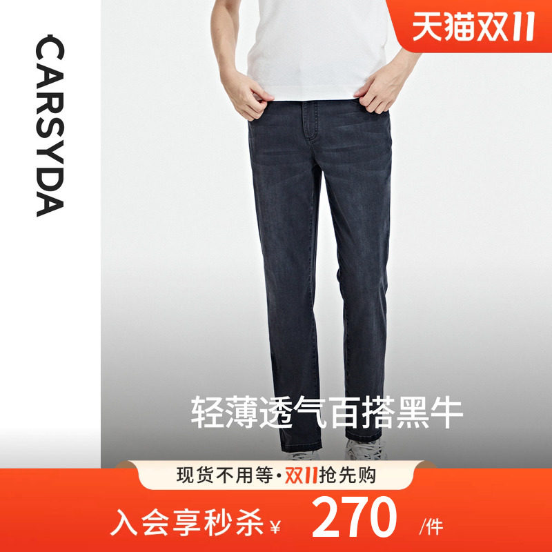 CARSYDA轻奢男装新款时尚百搭轻薄透气直筒黑灰九分牛仔裤