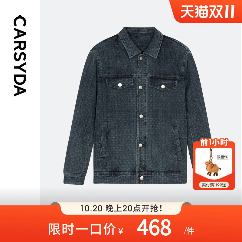 CARSYDA珈仕达男装秋季新品高级IP提花炒盐洗水牛仔外套
