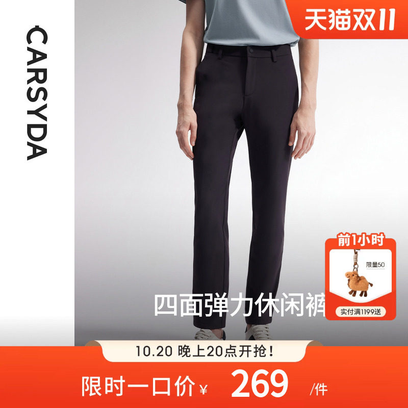 【含桑蚕丝】CARSYDA男装冰丝裤新款凉感轻薄四面弹力修身休闲裤