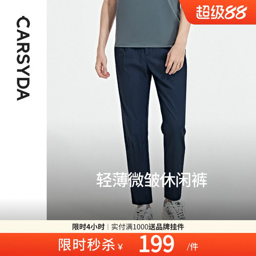 珈仕达轻薄易打理透气排汗休闲裤