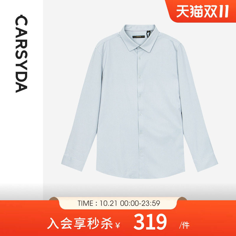 【0压超细纱】CARSYDA男装秋新品易打理抗皱长袖衬衫