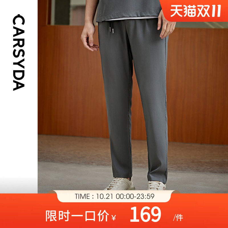 【易打理】CARSYDA/珈仕达轻奢设计师男装 顺滑冰感套装休闲裤薄
