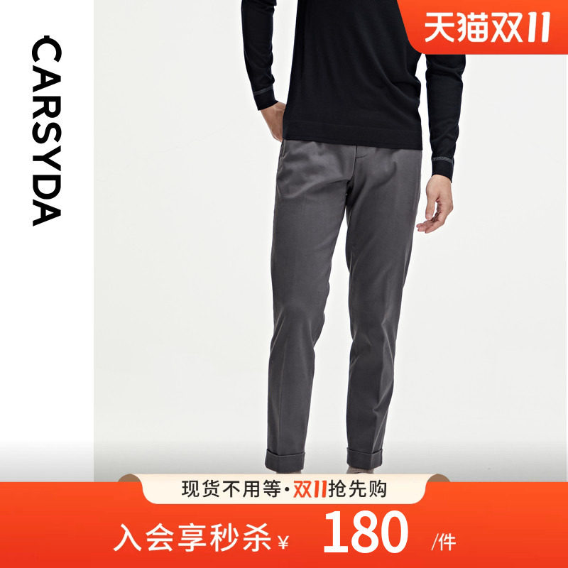 【高弹0压】CARSYDA轻奢男装秋季新品时尚通勤合身休闲裤