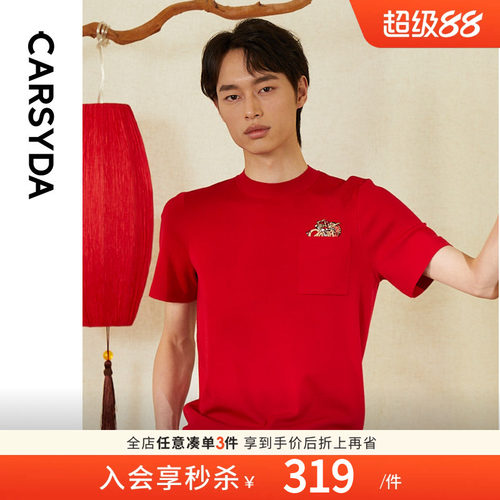 【龙年限定】CARSYDA品牌男装100%短袖羊毛衫秋冬新品红毛衣
