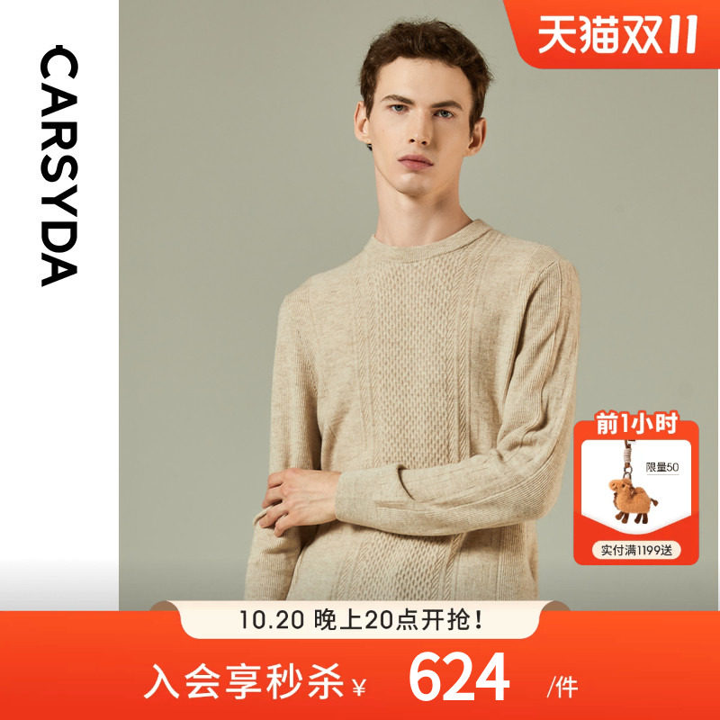 CARSYDA轻奢男装秋冬新品时尚绞花高级慵懒感针织羊绒羊毛衫