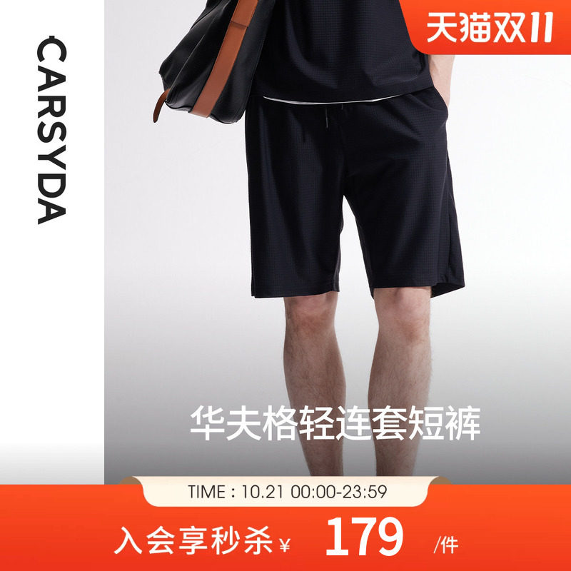 CARSYDA男装五分裤 夏季新款轻连套华夫格冰丝凉感合身休闲短裤