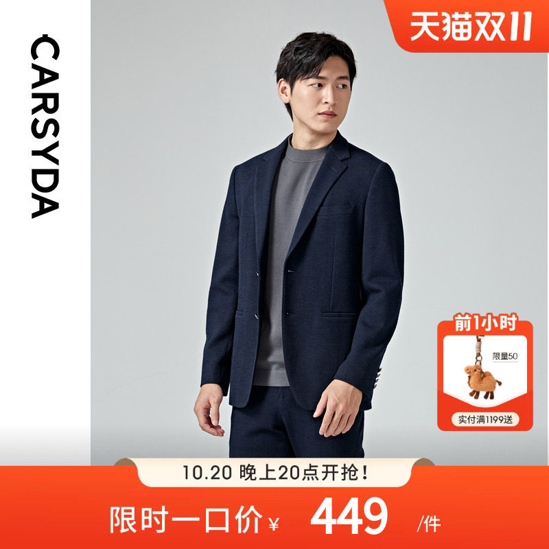 CARSYDA男装秋季新品时尚通勤高品质水泽肌理四面弹羊毛套西西装