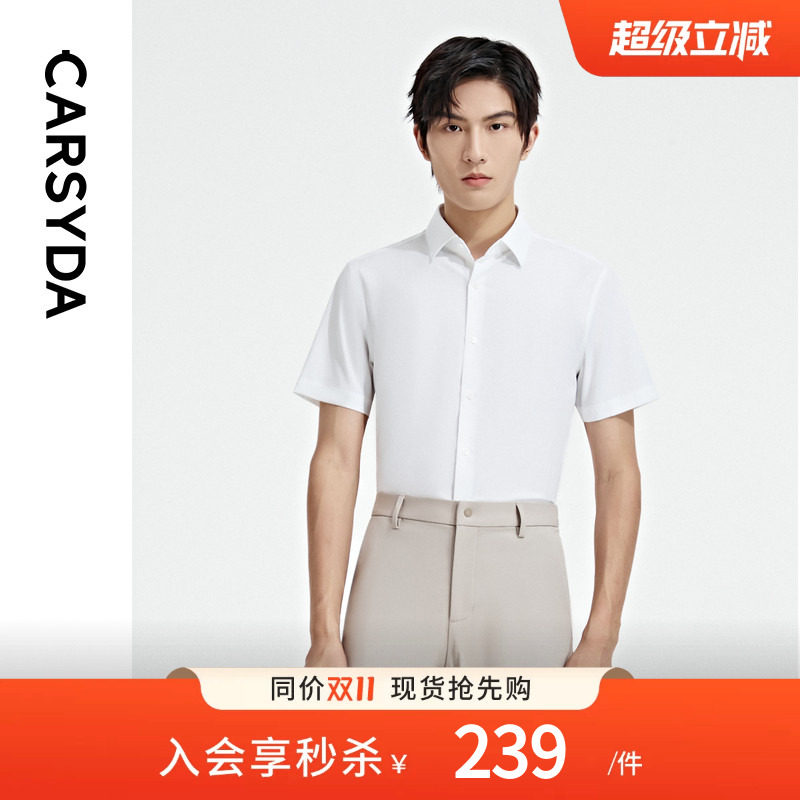 CARSYDA珈仕达男装衬衣夏季新款易打理修身版短袖正装衬衫