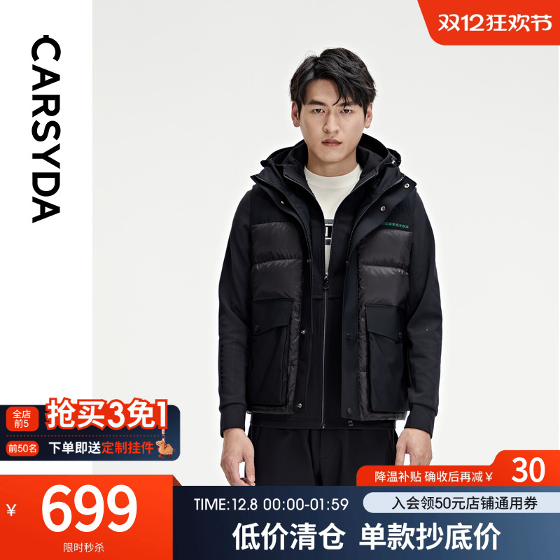 CARSYDA珈仕达轻奢男装秋冬新品时尚拼接防风羽绒马甲