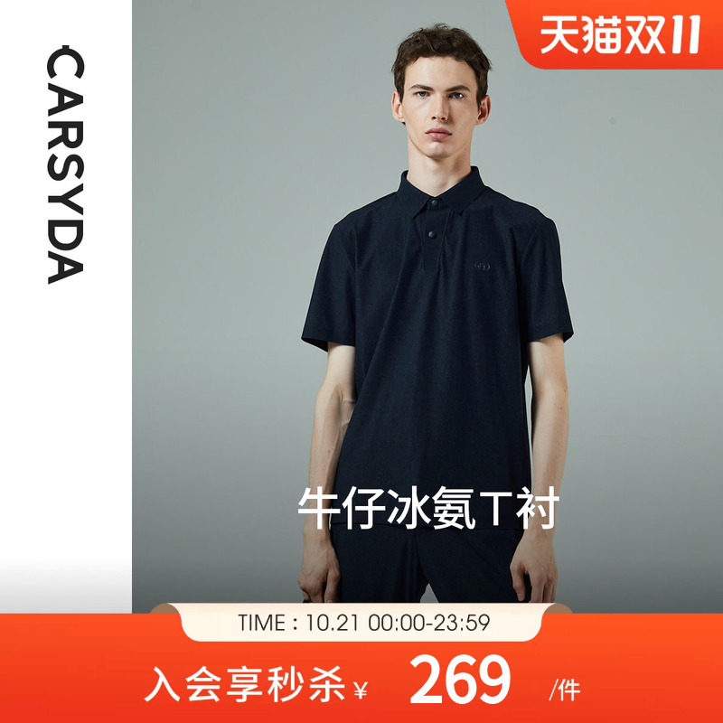 珈仕达牛仔冰氨T衬夏季新品合身版锦氨肌理小细格凉感短袖polo衫