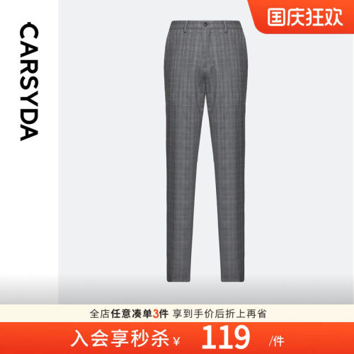 CARSYDA轻奢男装秋季新品时尚通勤格纹高级羊毛西裤