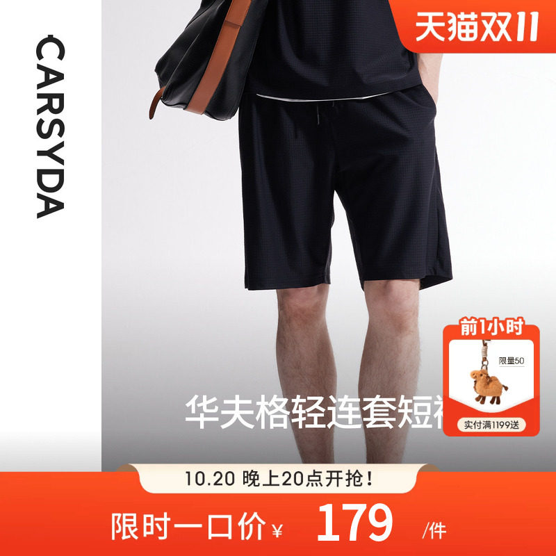 CARSYDA男装五分裤 夏季新款轻连套华夫格冰丝凉感合身休闲短裤