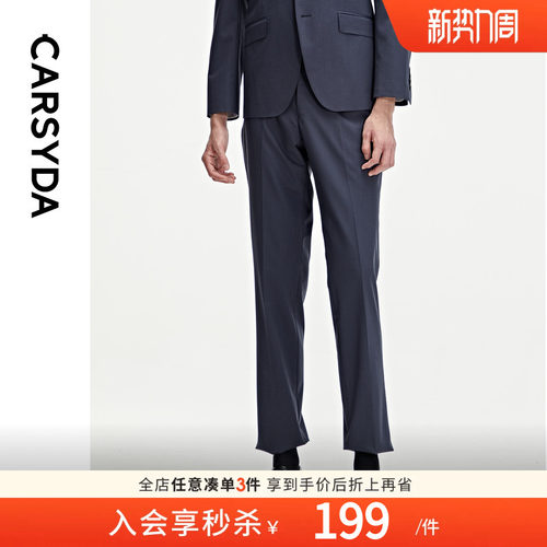 CARSYDA轻奢男装秋季新品高级弹力羊毛套西单西裤