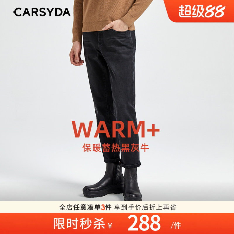 【保暖加绒】珈仕达秋新品轻暖一体绒男士时尚水洗黑灰九分牛仔裤