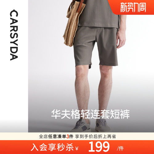 CARSYDA男装五分裤夏季新款华夫格运动户外休闲凉感轻套合身短裤
