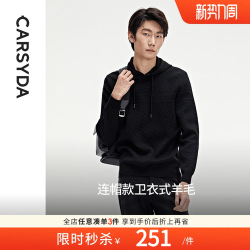 CARSYDA珈仕达男装秋季新品时尚连帽微阔卫衣式羊毛衫