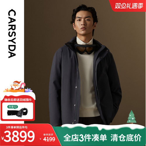 珈仕达幻影结构羽绒冬季新品男士品质肌理暗纹保暖鹅绒羽绒服