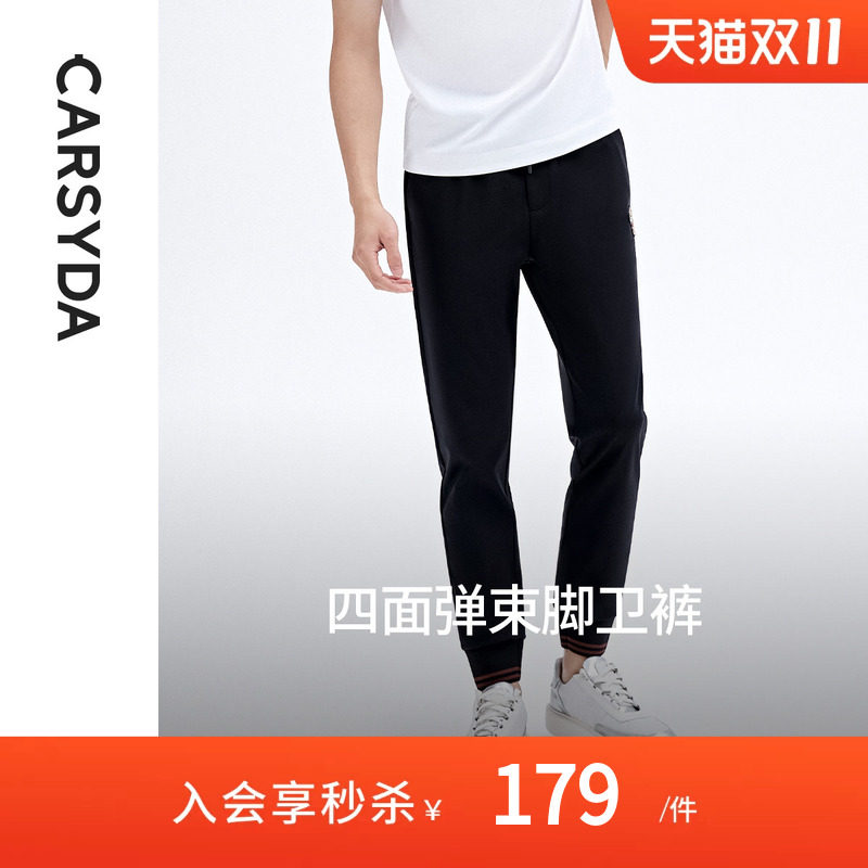 CARSYDA品牌男装束脚卫裤新品春秋款舒适百搭四面弹针织慢跑裤