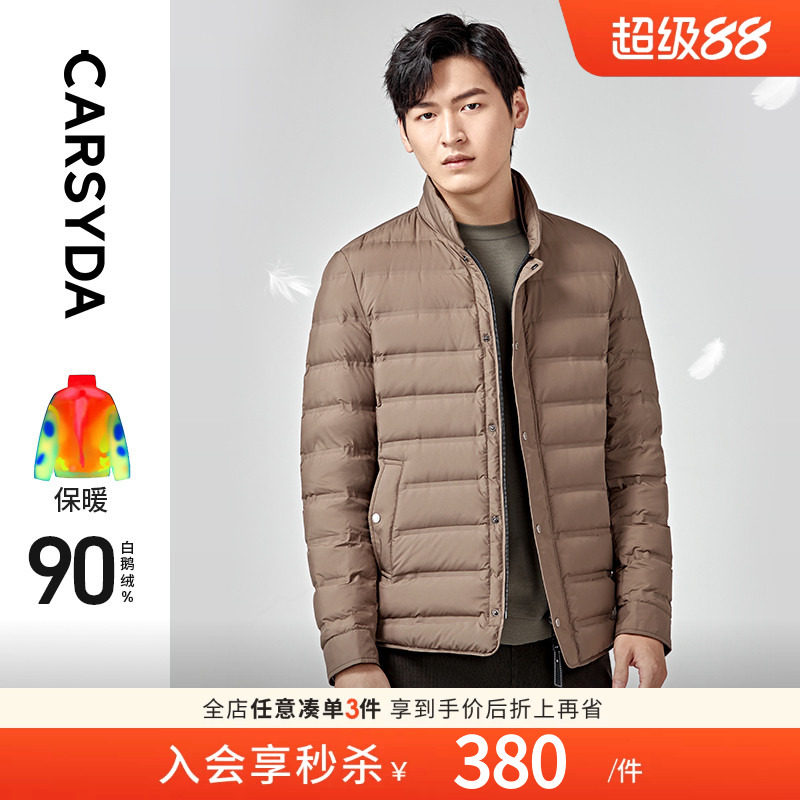 【甄选鹅绒】CARSYDA品牌男装外套冬新款轻薄保暖小立领羽绒服