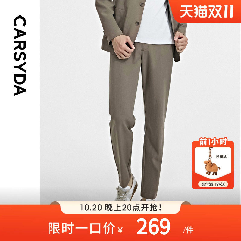 【冰感麻】CARSYDA珈仕达轻奢男装春季新品时尚易打理西裤