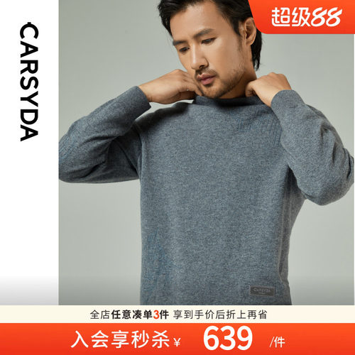 【甄选羊绒桑蚕丝】CARSYDA品牌男装毛衣秋冬新品针织羊毛衫