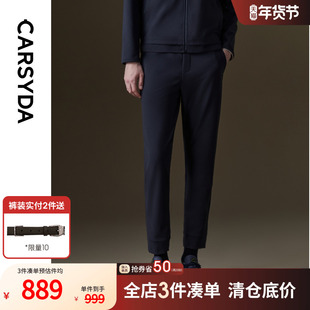 CARSYDA珈仕达秋季新品男士锦氨时尚通勤易打理针织休闲裤