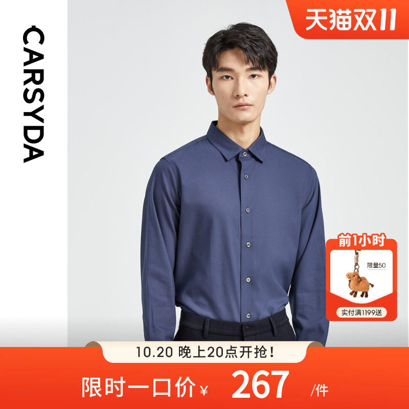 【天然蚕丝纤维】CARSYDA轻奢男装衬衣 高级感抗皱易打理长袖衬衫