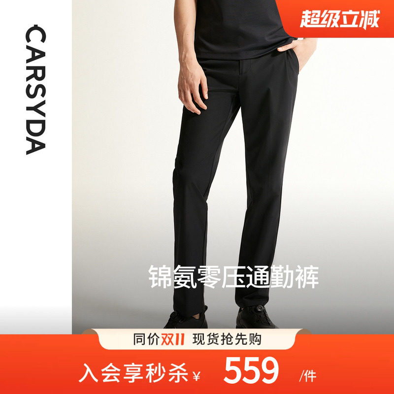 CARSYDA珈仕达自在舒享裤2026年春季新品锦氨零压通勤男装休闲裤