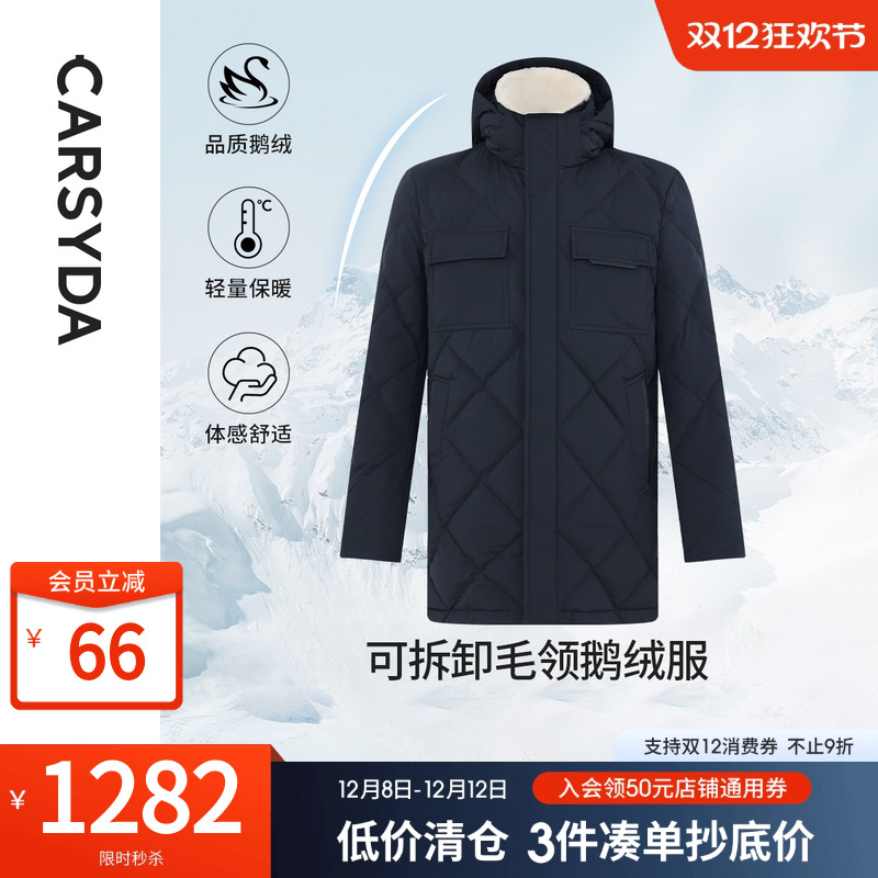 【轻暖鹅绒】CARSYDA珈仕达男装冬季新品时尚保暖中长款羽绒服