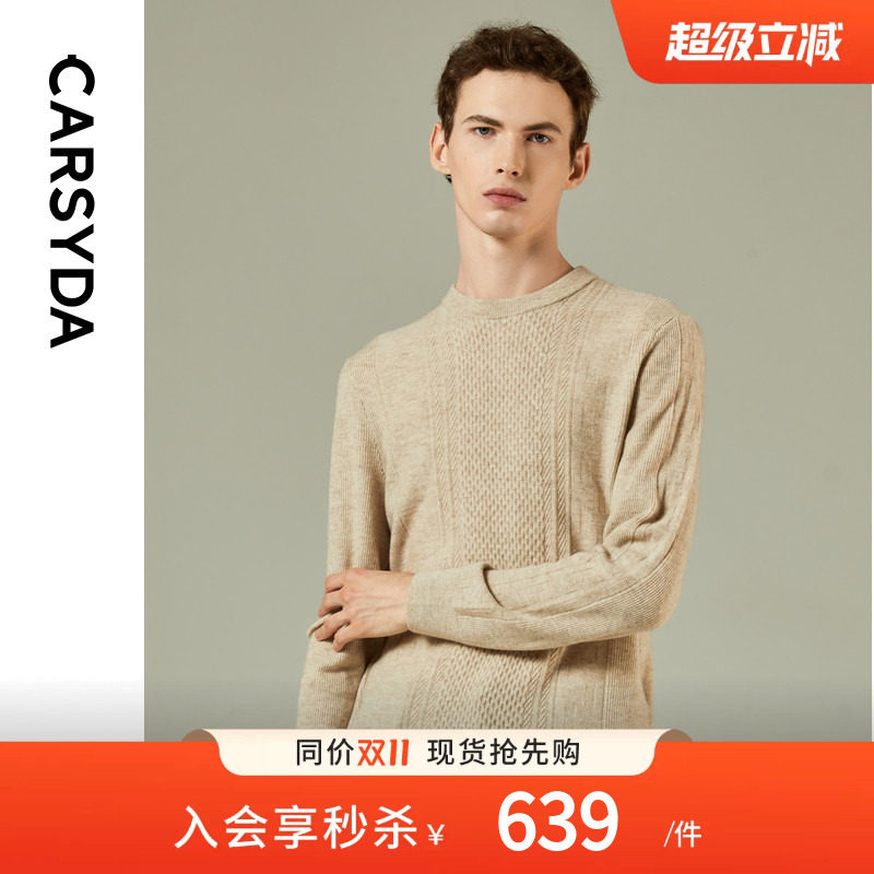 CARSYDA轻奢男装秋冬新品时尚绞花高级慵懒感针织羊绒羊毛衫