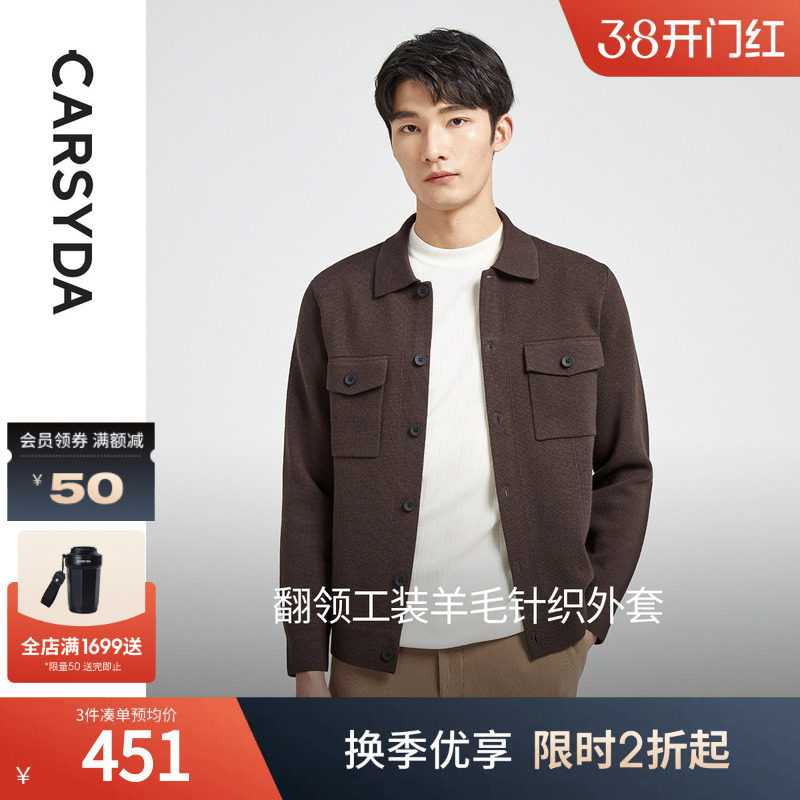 CARSYDA珈仕达轻奢男装夹克新品春秋高级感时尚通勤工装羊毛外套