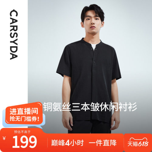 珈仕达铜氨丝三本皱短袖衬衫