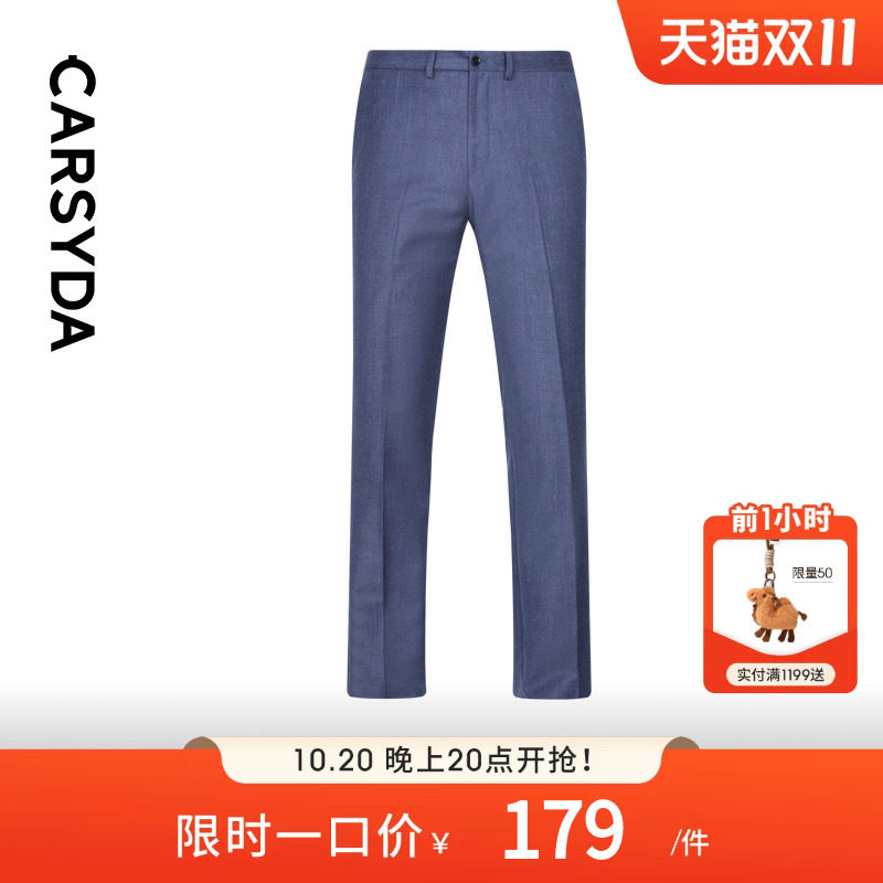 【甄选羊毛蚕丝】CARSYDA轻奢设计师男装 秋冬新品套装裤子西裤